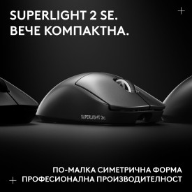 Безжична мишка Logitech G Pro X Superlight 2c SE, Black