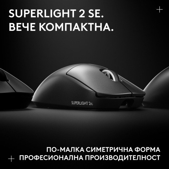 Безжична мишка Logitech G Pro X Superlight 2c SE, Black