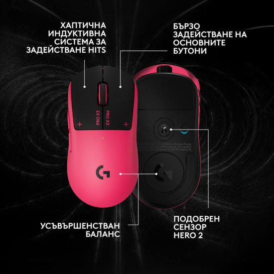 Безжична мишка Logitech G Pro X3 Superstrike, 48000 DPI, 8000Hz, Magenta Eclipse (910-007827)