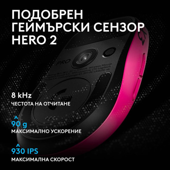 Безжична мишка Logitech G Pro X3 Superstrike, 48000 DPI, 8000Hz, Magenta Eclipse (910-007827)