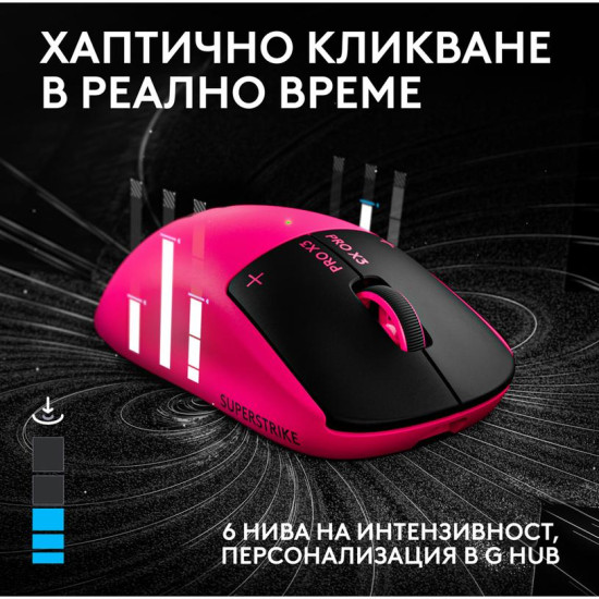 Безжична мишка Logitech G Pro X3 Superstrike, 48000 DPI, 8000Hz, Magenta Eclipse (910-007827)