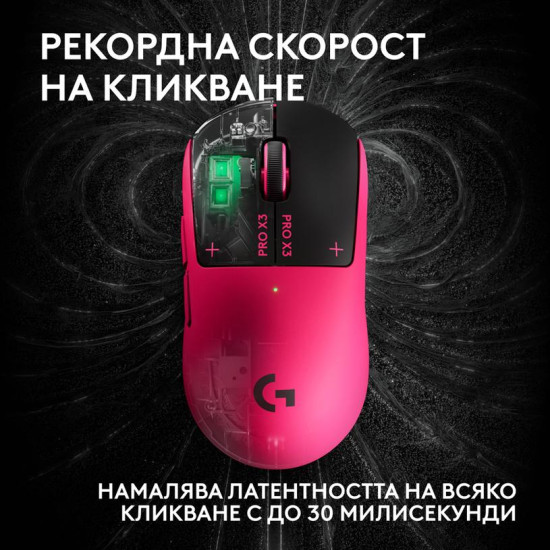 Безжична мишка Logitech G Pro X3 Superstrike, 48000 DPI, 8000Hz, Magenta Eclipse (910-007827)