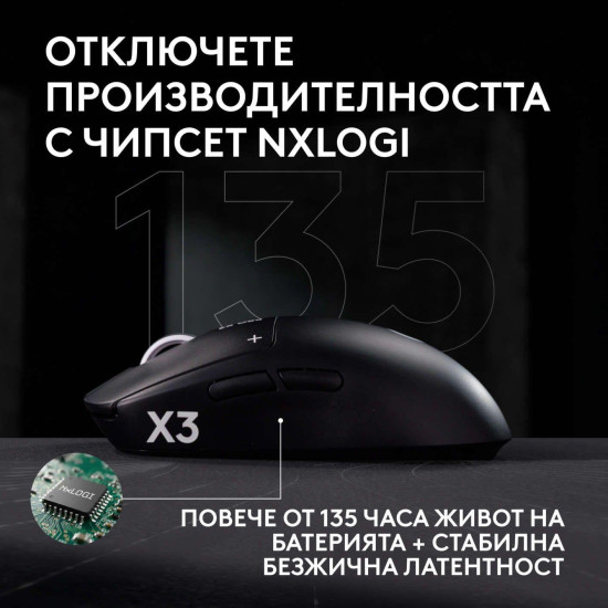 Безжична мишка Logitech G Pro X3 Superstrike, 48000 DPI, 8000Hz, Midnight Black (910-007878)